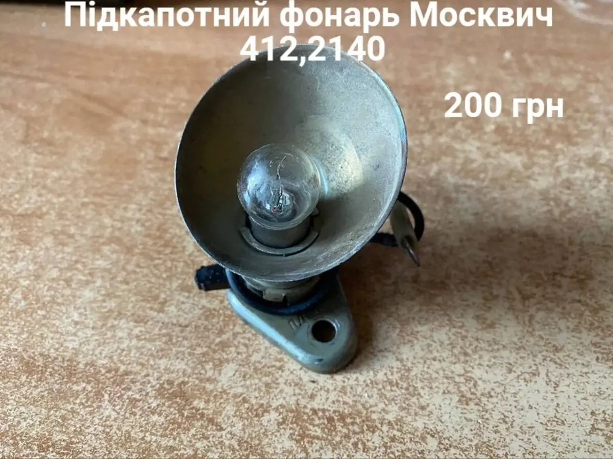 Підкапотний фонарь Москвич 412,2140