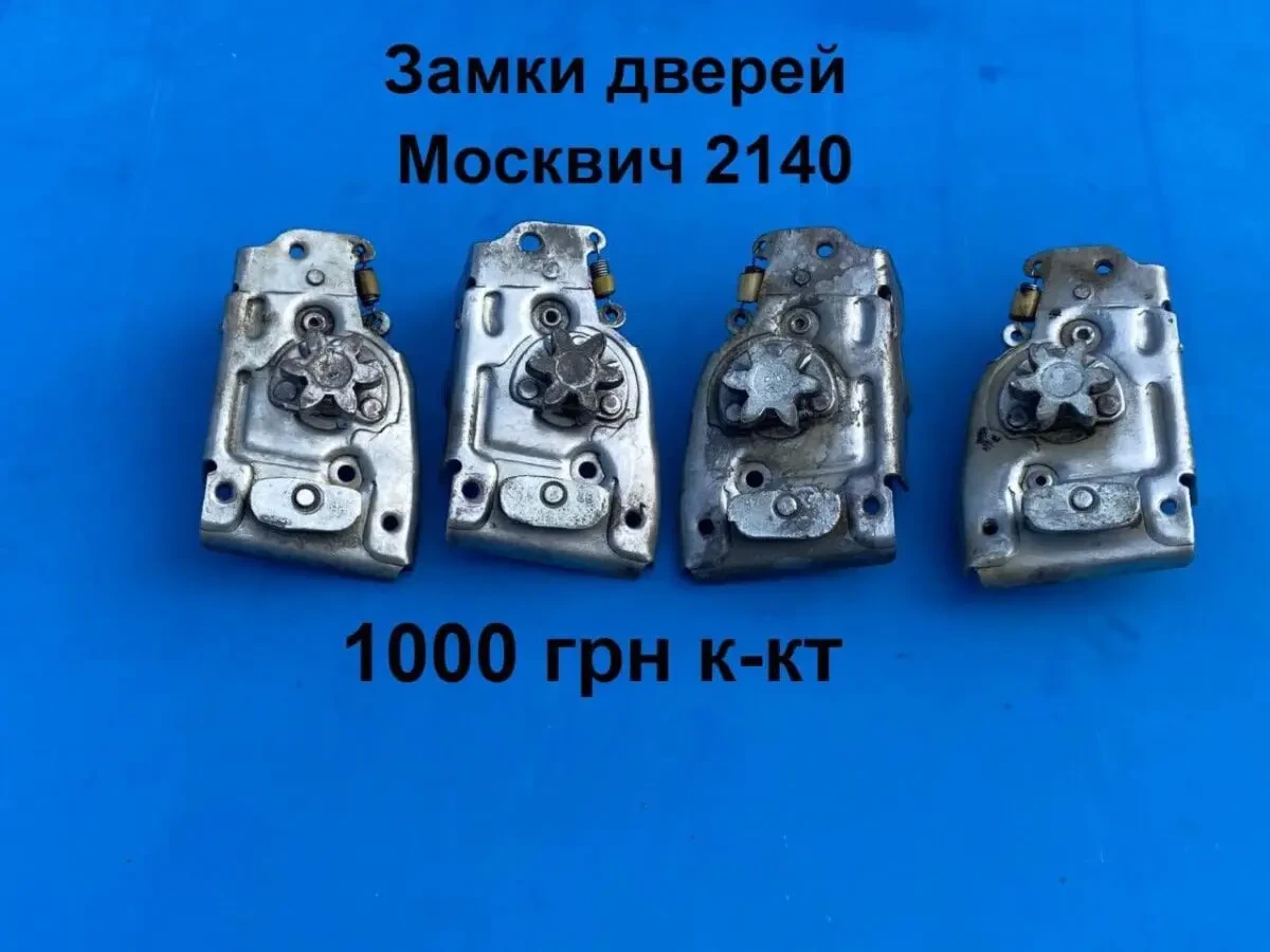 Замки дверей Москвич 2140