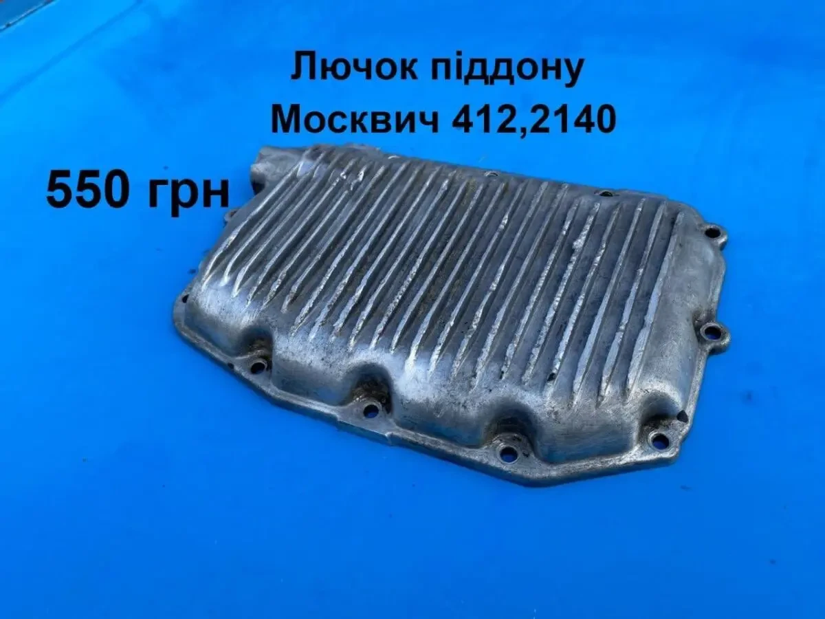 Лючок піддона мотора Москвич 412,2140