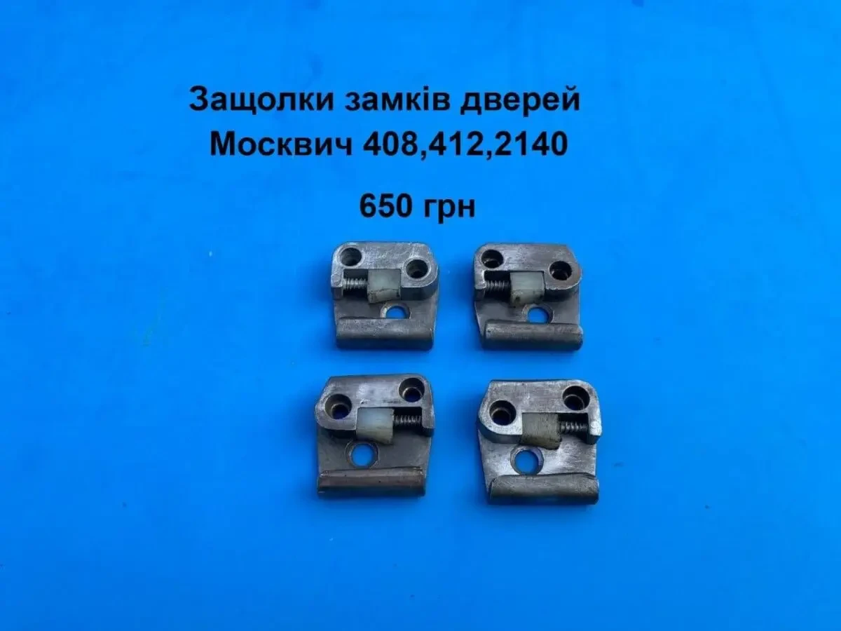 Дверні замки Москвич 412,2140