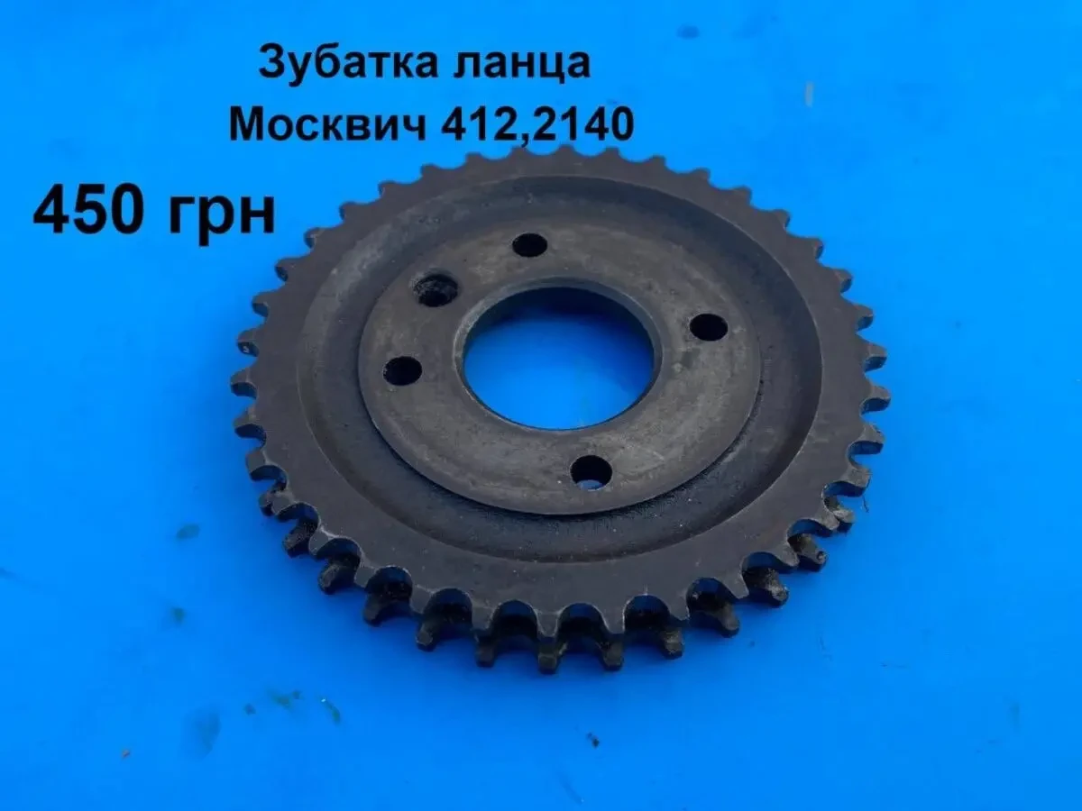 Зубатка ланца двигателя Москвич 412,2140