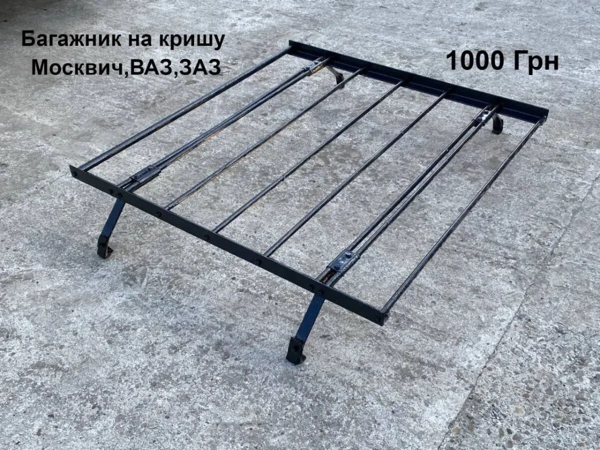Багажник на кришу Москвич,ВАЗ.ЗАЗ