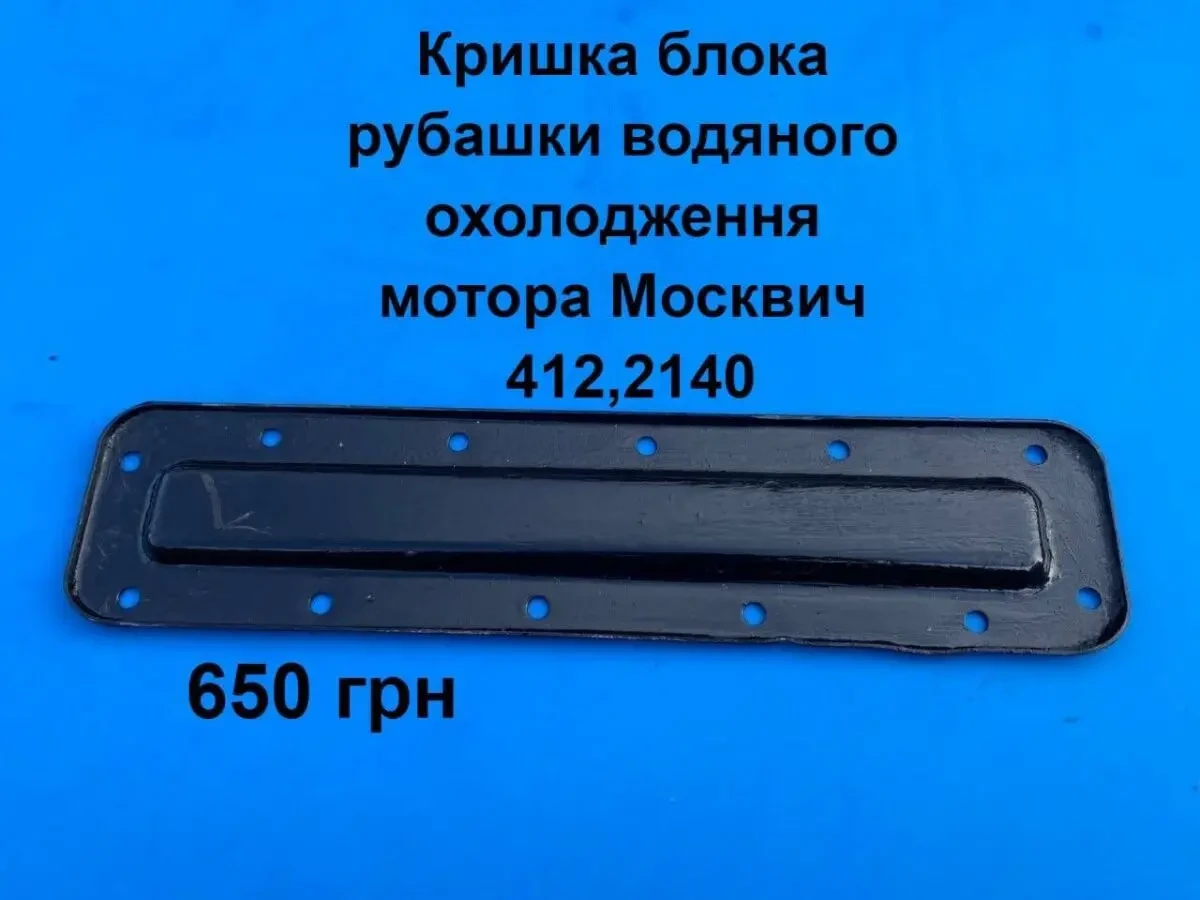 Водяна рубашка блока двигателя Москвич 412,2140