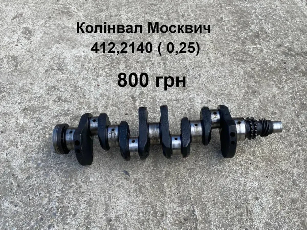 Колінвал Москвич 412,2140