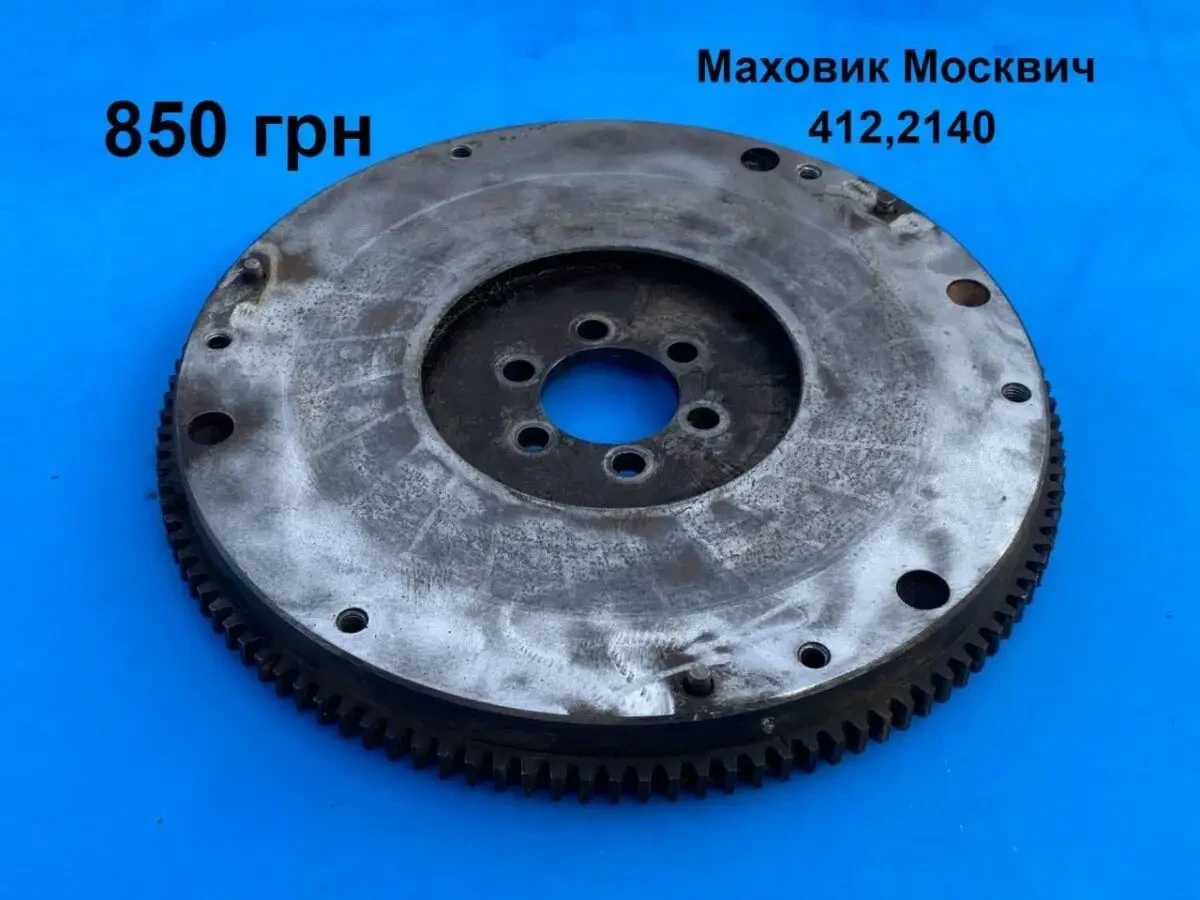 Маховик Москвич 412,2140