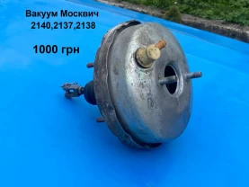 Вакуум Москвич 2140