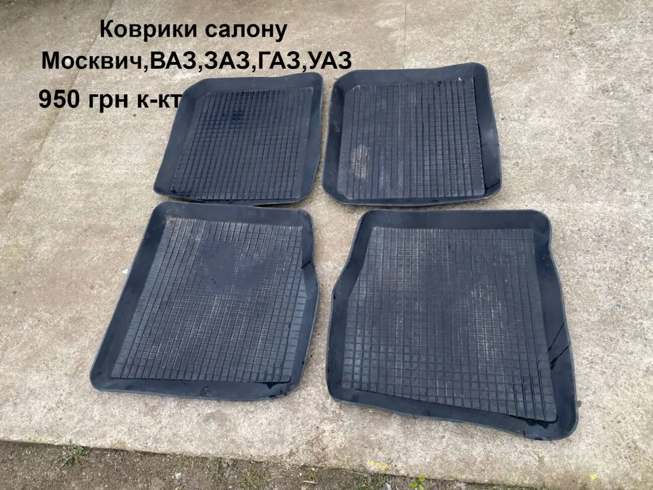 Коврики салону Москвич,ВАЗ,ЗАЗ