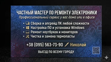 ремонт пк ТВ ноутбуков