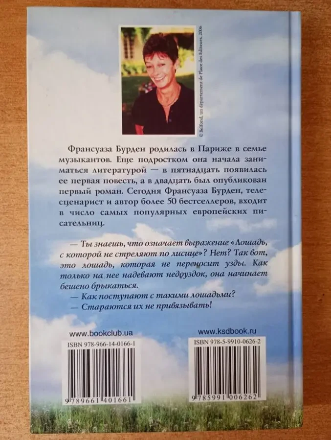 Франсуаза Бурден - Нежность Аксель. 2