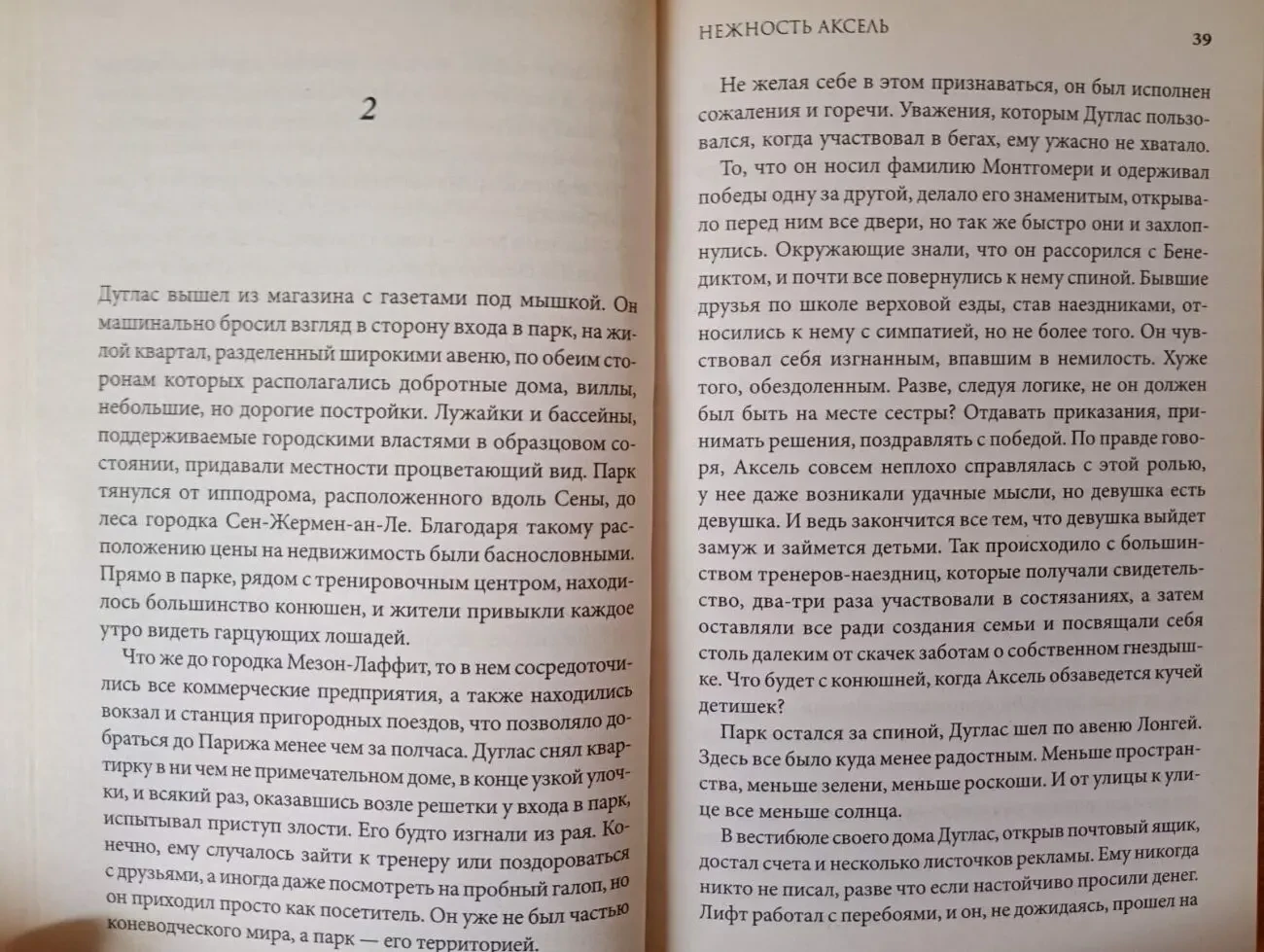 Франсуаза Бурден - Нежность Аксель. 6