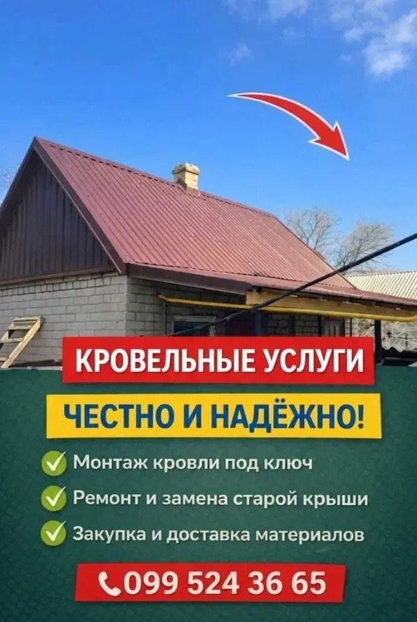 Кровельные работы любой сложности. Честно, надёжно и в срок! 5