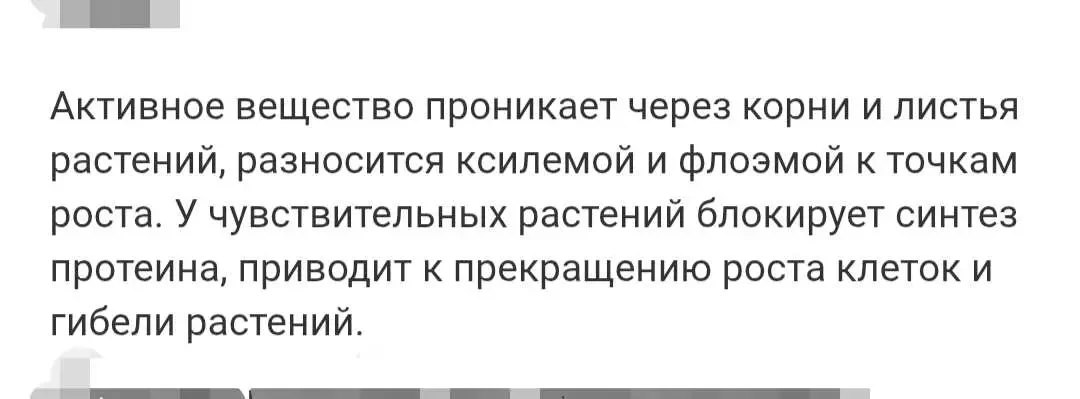 Гербицид 2