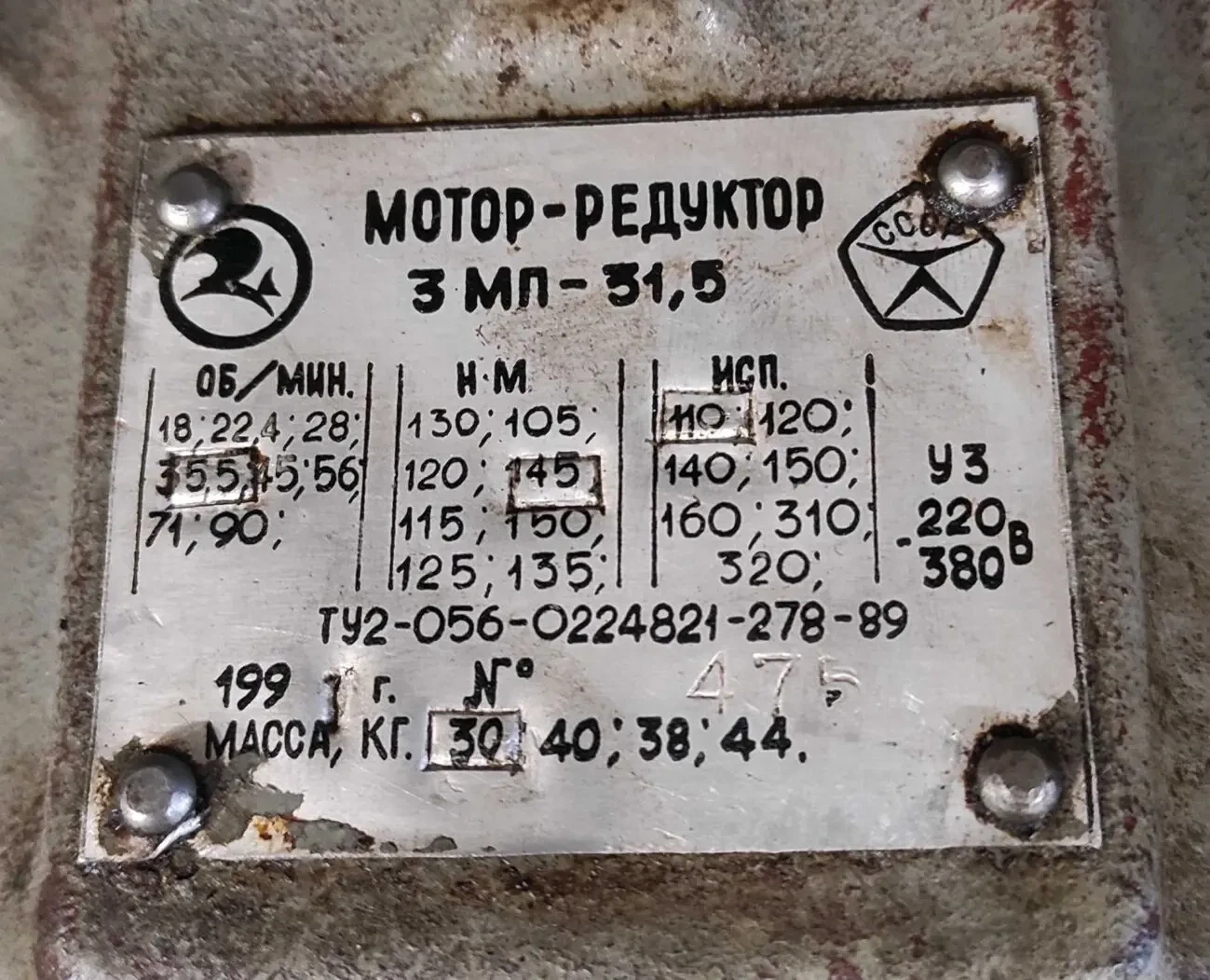 Мотор-редуктор 3МП-31,5 (без двигуна) 2