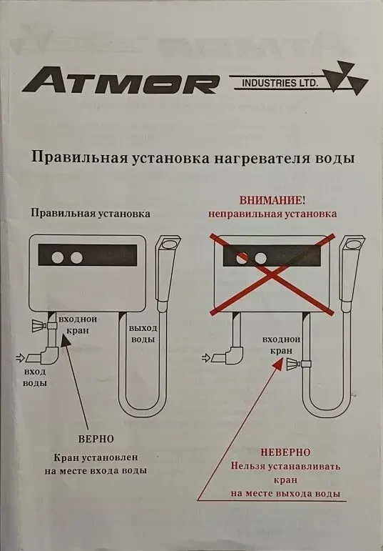 АТМОR, водонагреватель проточный. Новый. 3