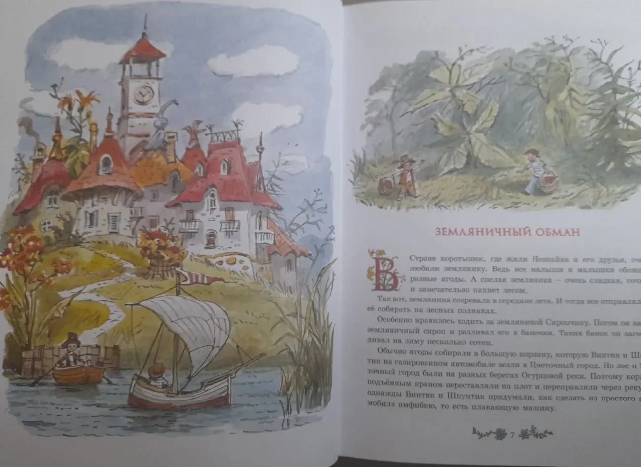 И. Носов Новые приключения Незнайки сказки 3