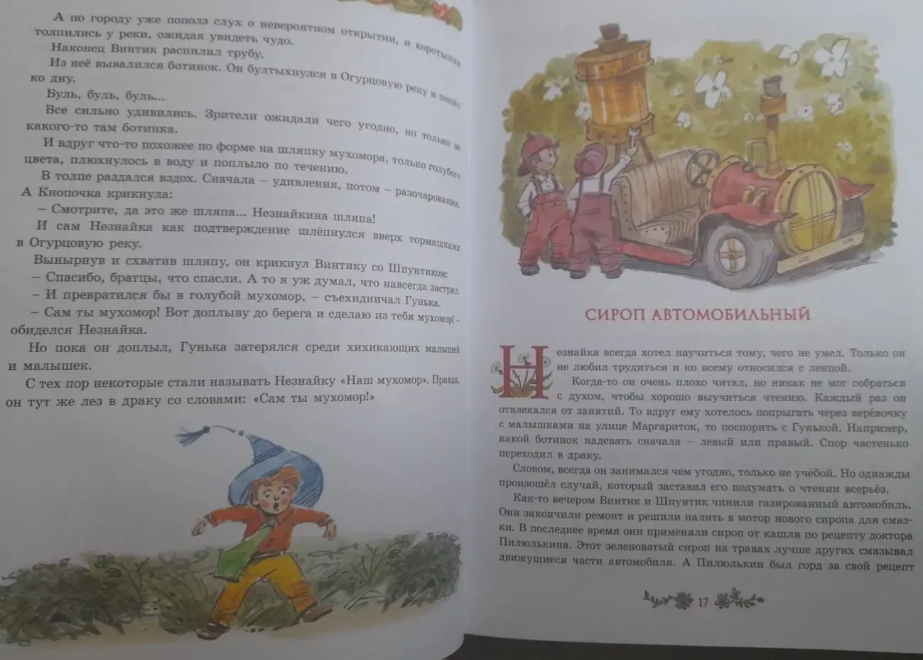 И. Носов Новые приключения Незнайки сказки 9