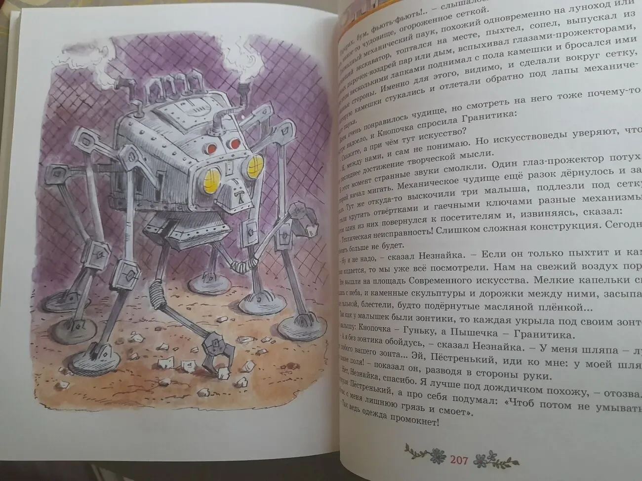 И. Носов Новые приключения Незнайки сказки 8