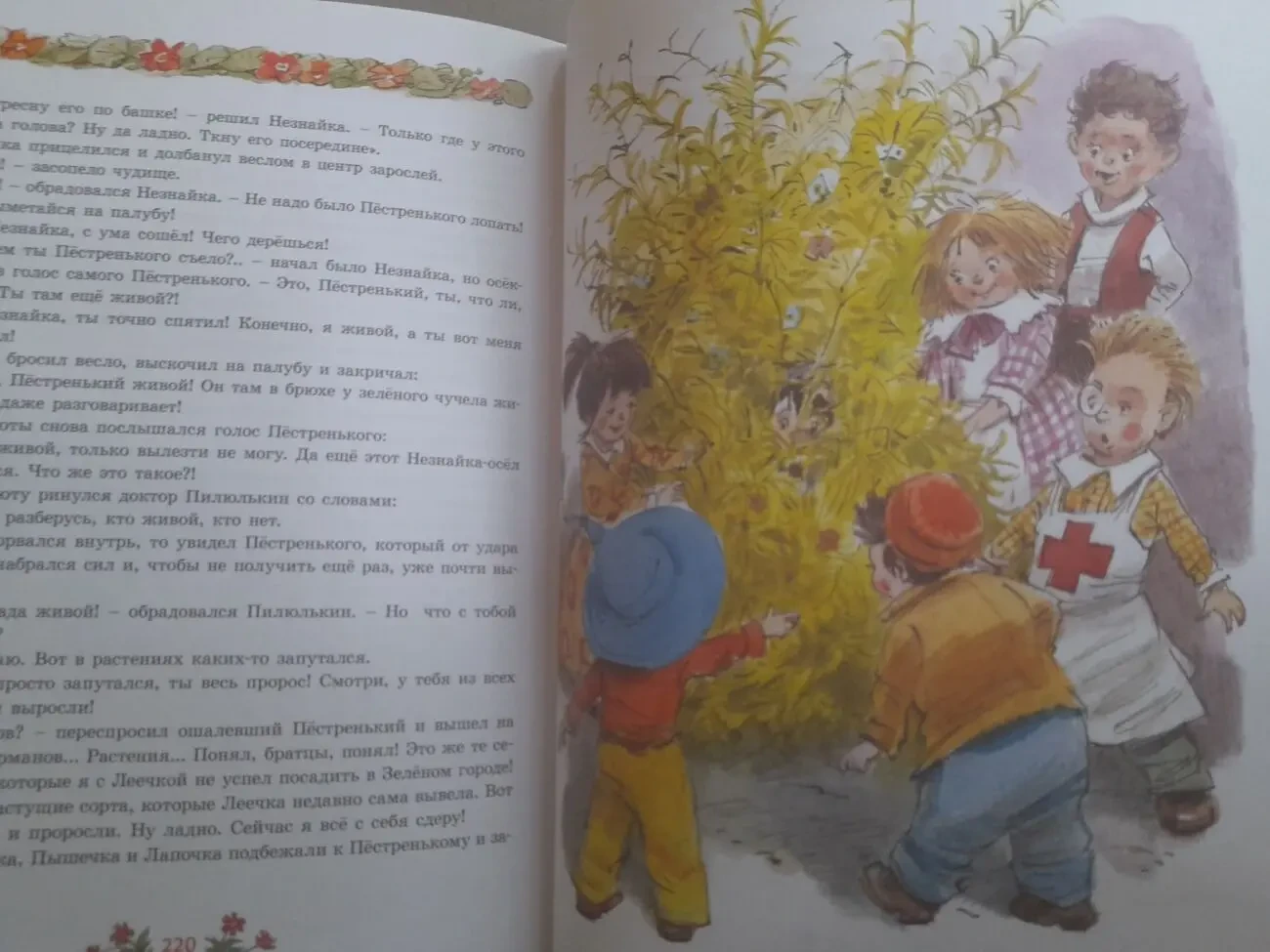 И. Носов Новые приключения Незнайки сказки 6