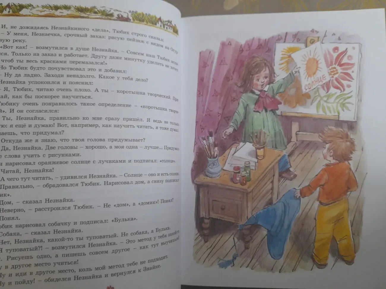 И. Носов Новые приключения Незнайки сказки 5