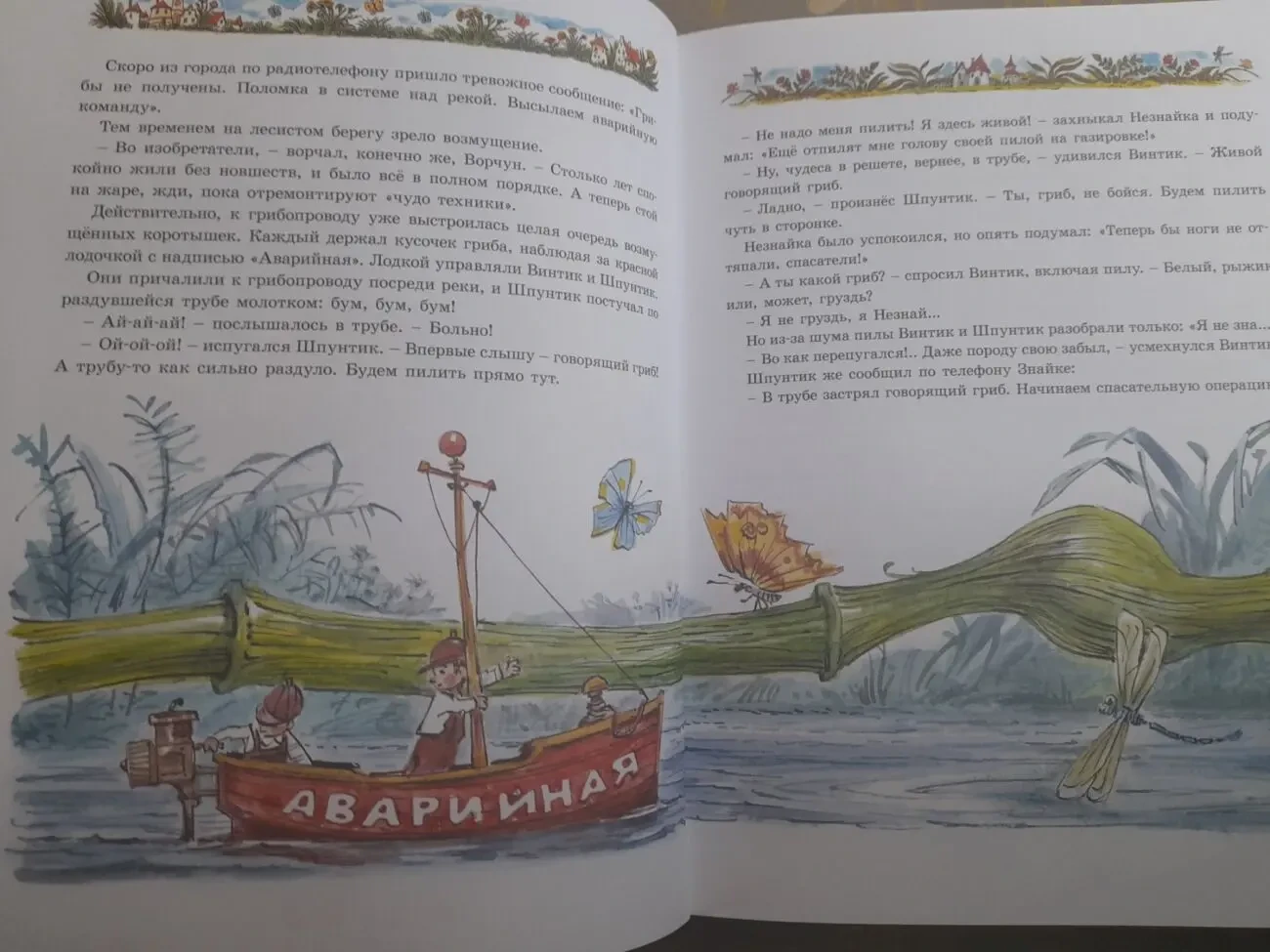 И. Носов Новые приключения Незнайки сказки 4