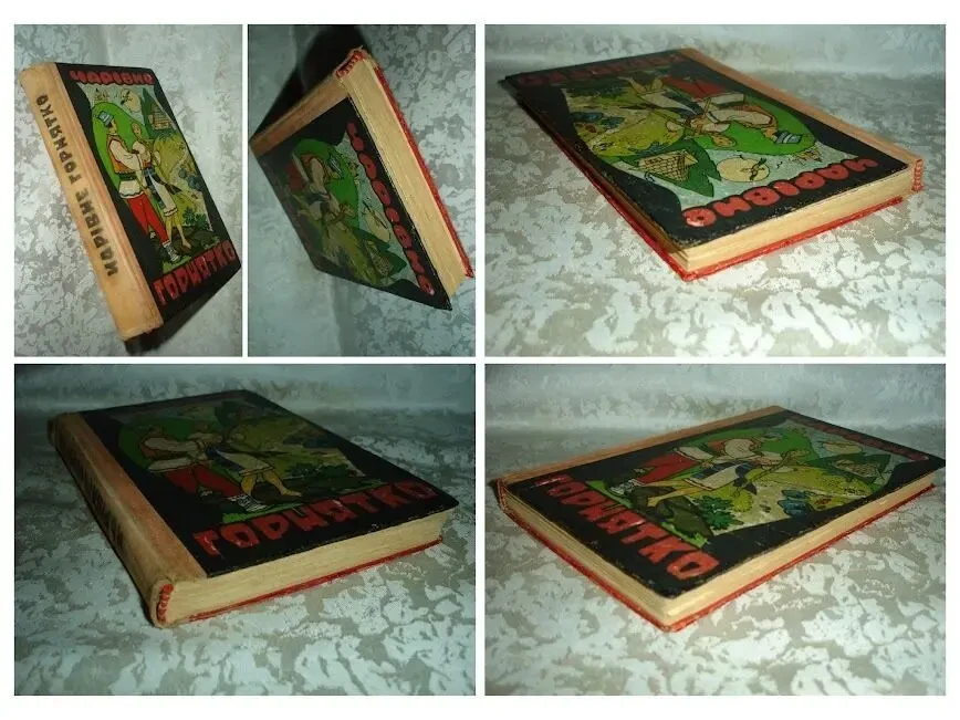ЧАРІВНЕ ГОРНЯТКО. Казки Покуття. Ужгород, Карпати. 1971, 256 с. іл. 9