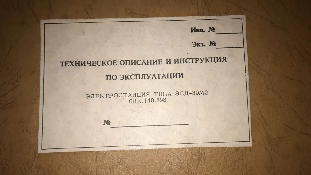 Дизельна електростанція ЭСД-30 5