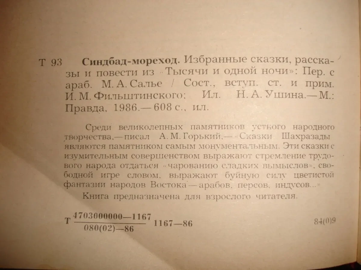 Сказки ТЫСЯЧА И ОДНА НОЧЬ. Арабські казки - 4 тома. М. 1986. НОВІ кн 6