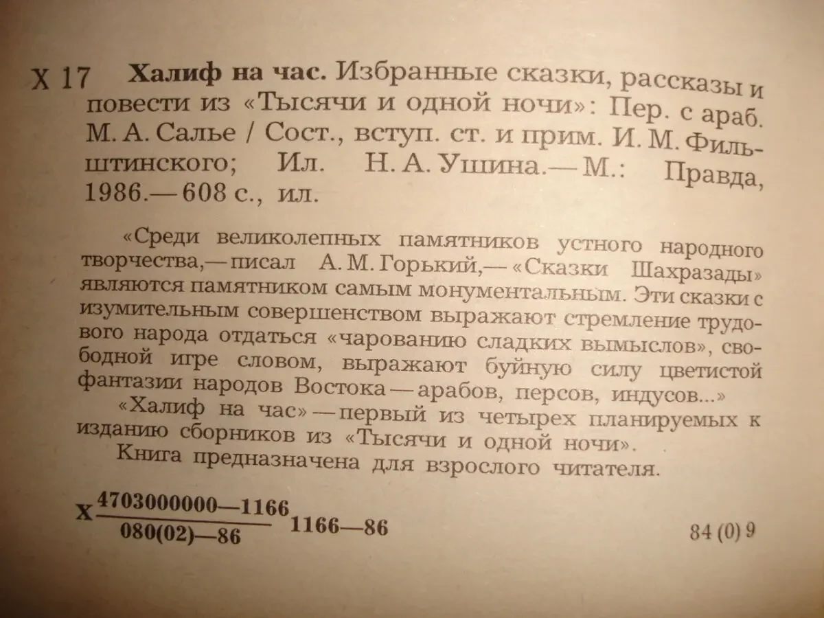 Сказки ТЫСЯЧА И ОДНА НОЧЬ. Арабські казки - 4 тома. М. 1986. НОВІ кн 5
