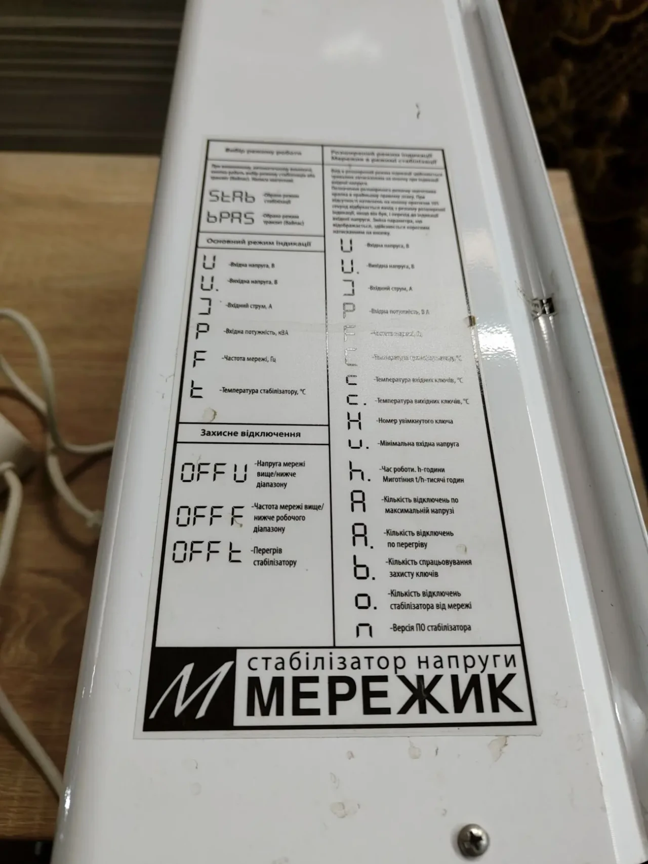Стабілізатор напруги Мережик 9-5.5 б у, стабілізатор для будинку 2