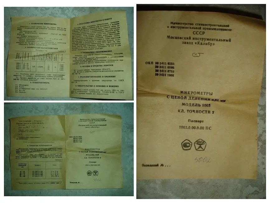 МІКРОМЕТР гладкий 0-25 мм 0,01 мм. НОВИЙ. Паспорт. Модель 1003 8