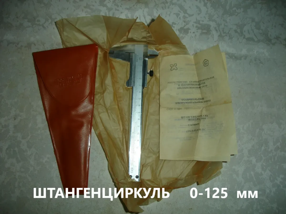 ШТАНГЕНЦИРКУЛЬ ШЦ 0-125 мм. 0,1 мм. НОВИЙ. Чохол, паспорт. ВІНТАЖ.