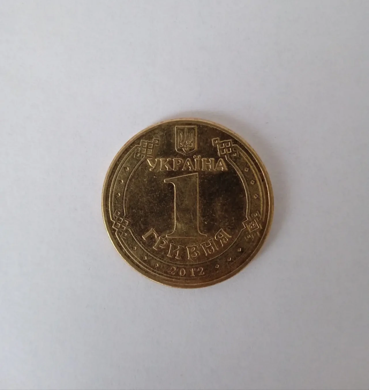 Колекційні монети 1 грн. 2005 та 2012 року в гарному стані