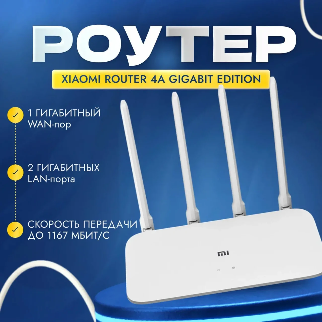 Роутер Xiaomi Mi Router 4A Gigabit 2.4GHz 5GHz Dual Band 2