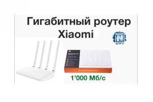 Роутер Xiaomi Mi Router 4A Gigabit 2.4GHz 5GHz Dual Band