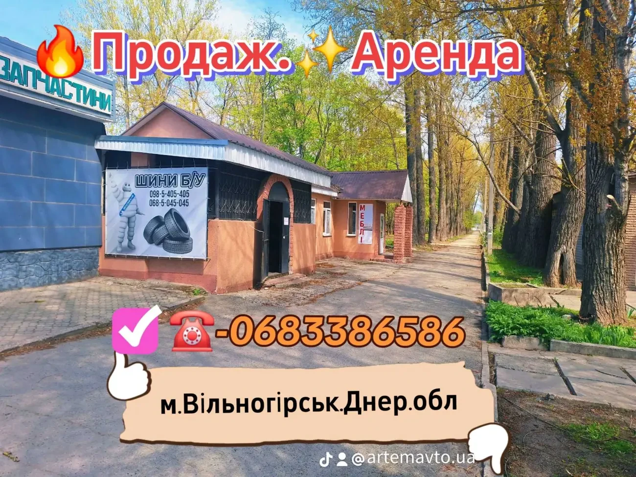 Продаж.Аренда Примішення. 2