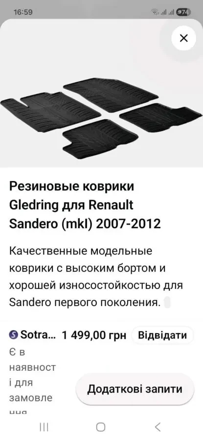 Гумові килимки, резиновые коврики, в салон Renault Sandero Dacia, Gled 2