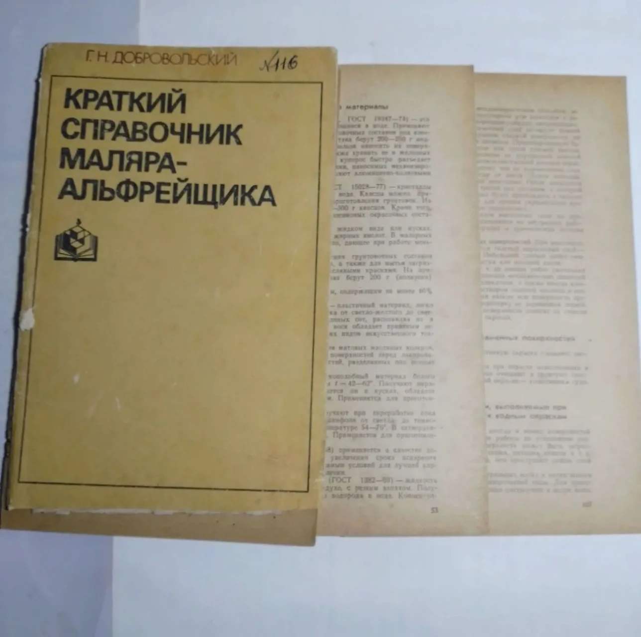Книга краткий справочник маляра альфрейщика, 1983, учебник для маляров отделочников