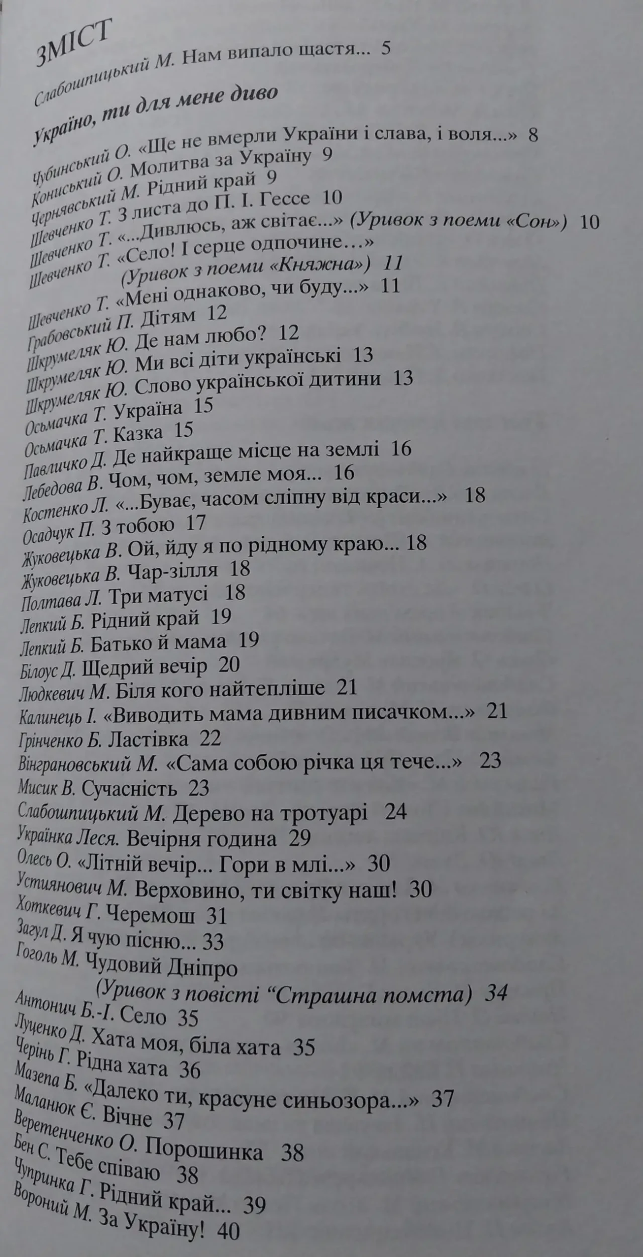 Книга дитяча я дитина України 10