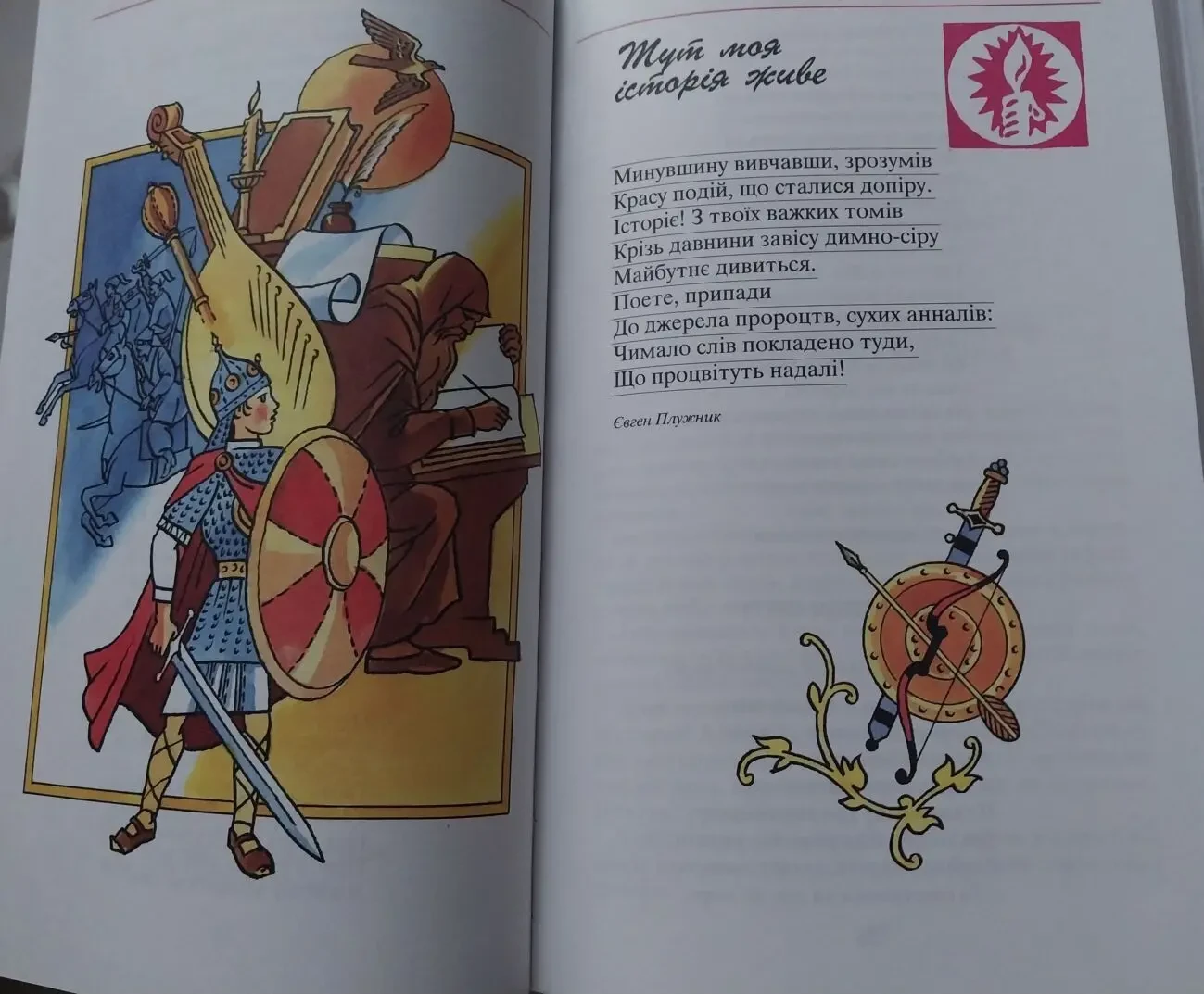 Книга дитяча я дитина України 6