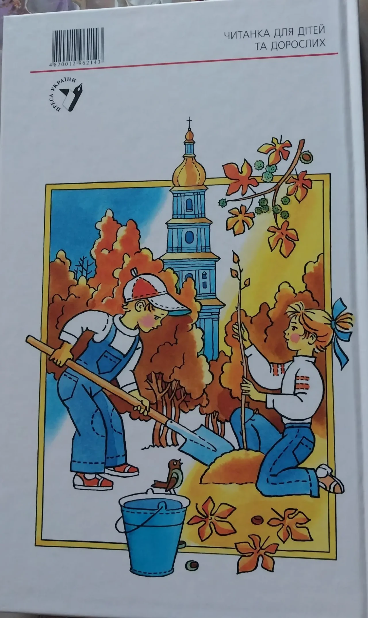 Книга дитяча я дитина України 2