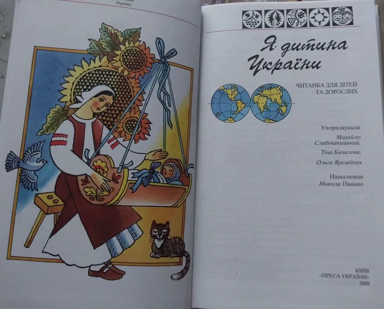 Книга дитяча я дитина України 3