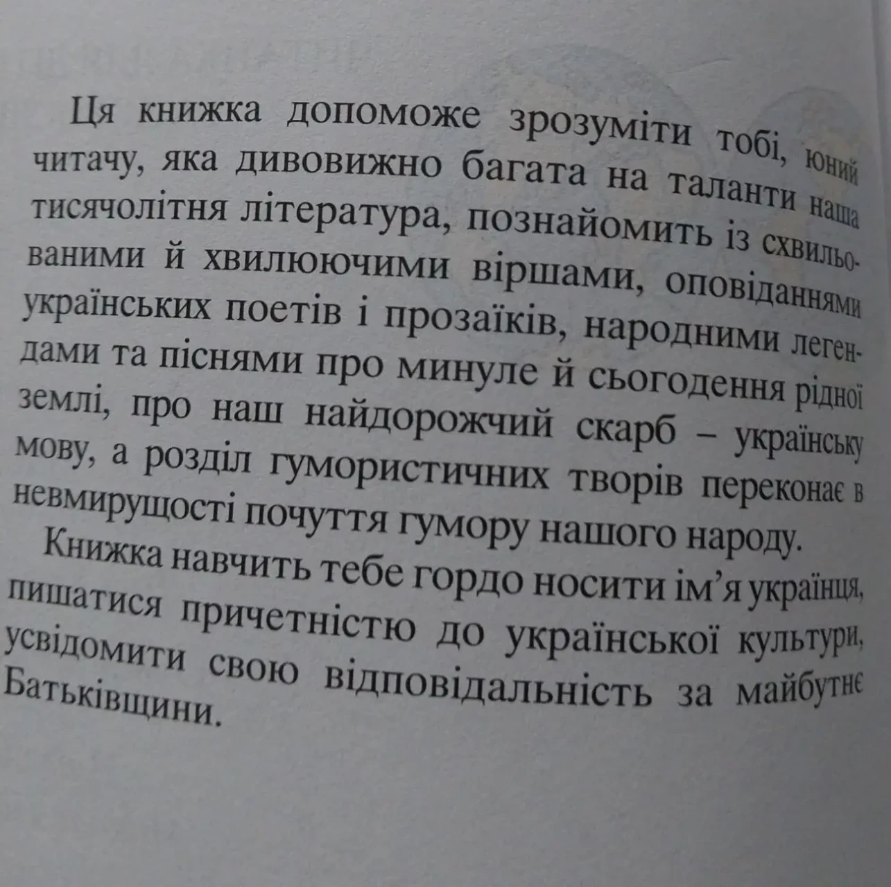 Книга дитяча я дитина України 5