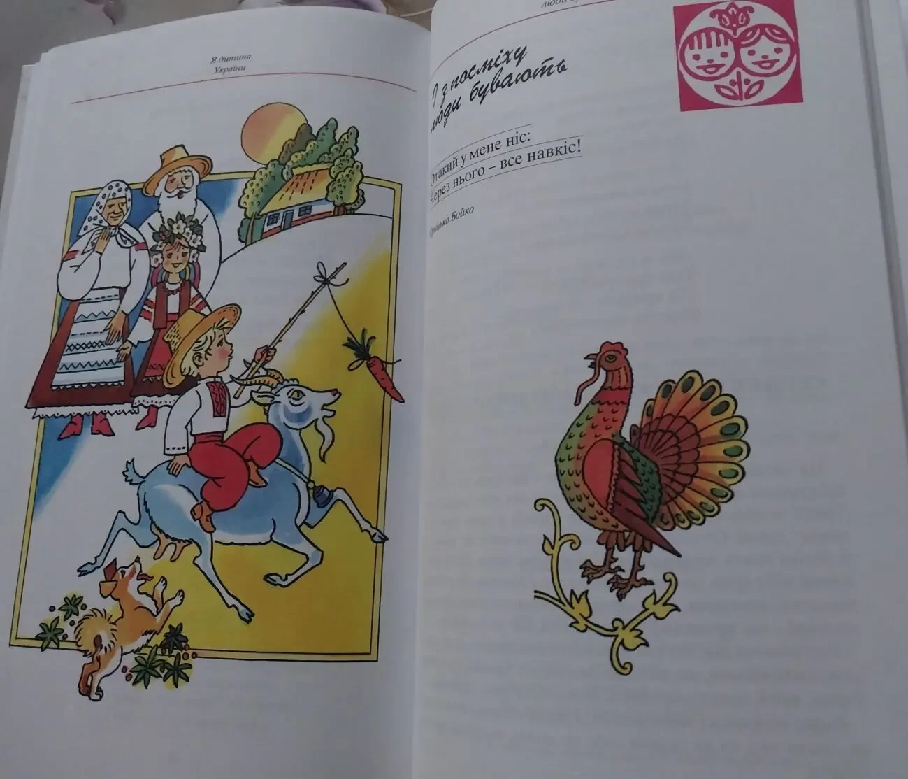 Книга дитяча я дитина України 8