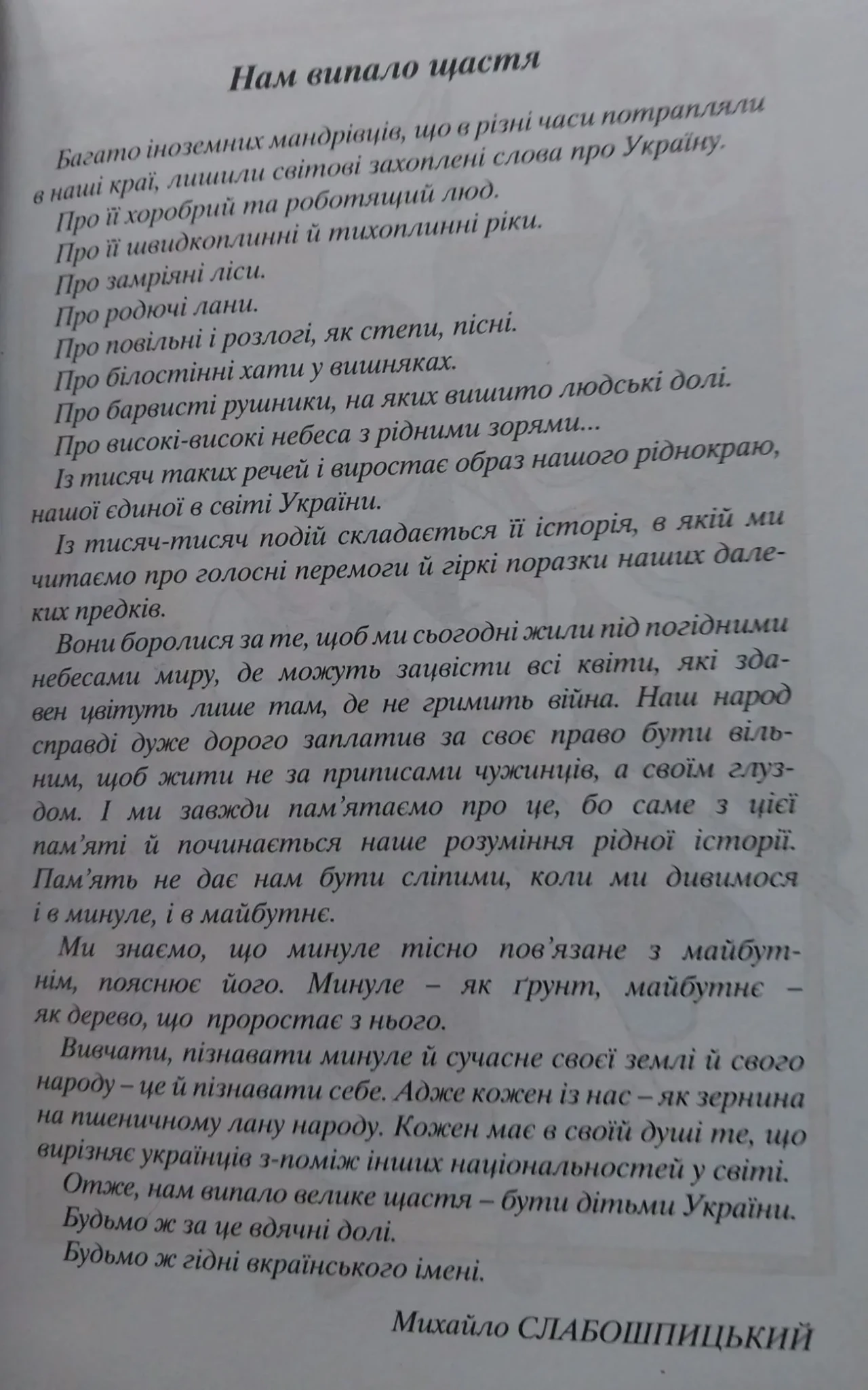 Книга дитяча я дитина України 4