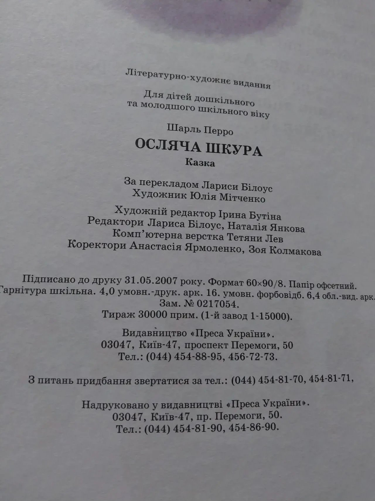 Книга дитяча  Казка Шарль Перро Осляча шкура 9