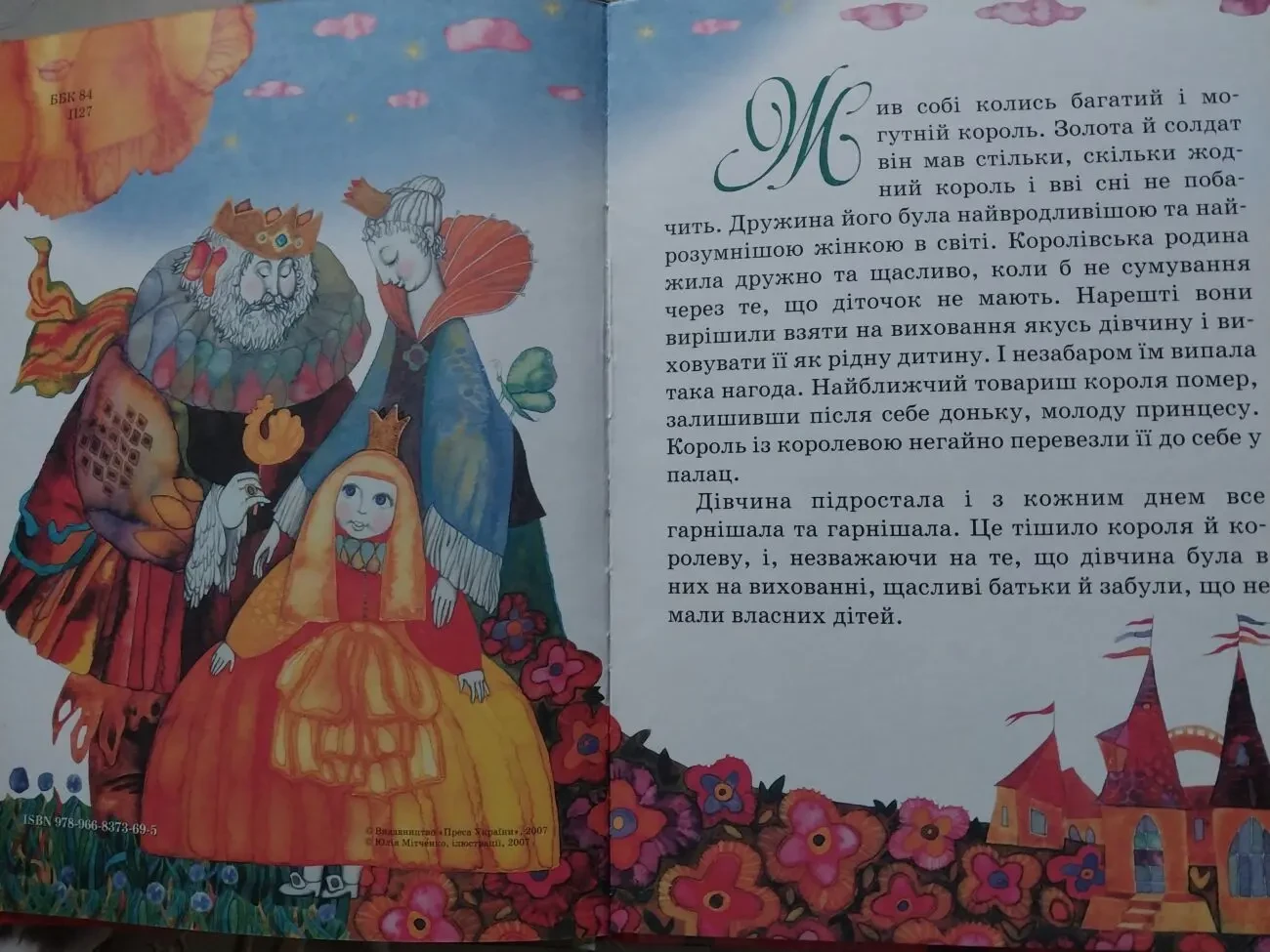 Книга дитяча  Казка Шарль Перро Осляча шкура 3