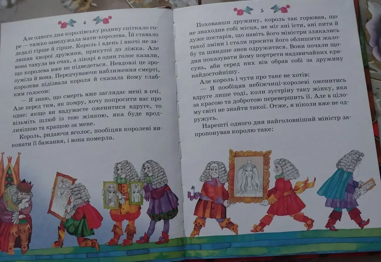 Книга дитяча  Казка Шарль Перро Осляча шкура 4