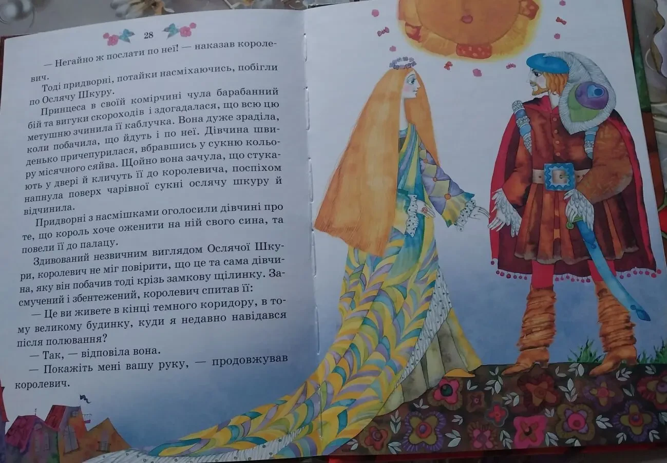 Книга дитяча  Казка Шарль Перро Осляча шкура 8