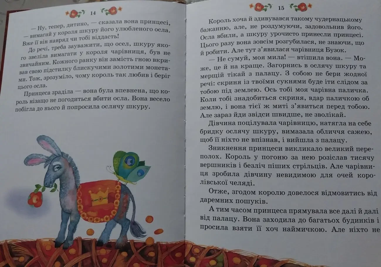 Книга дитяча  Казка Шарль Перро Осляча шкура 7
