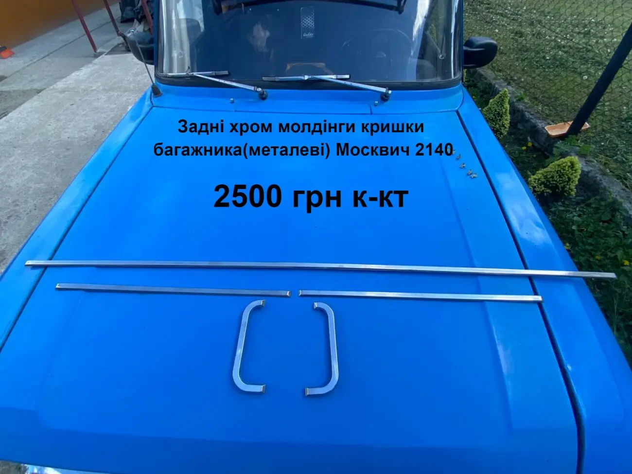 Хром молдінги кришки багажника Москвич 2140